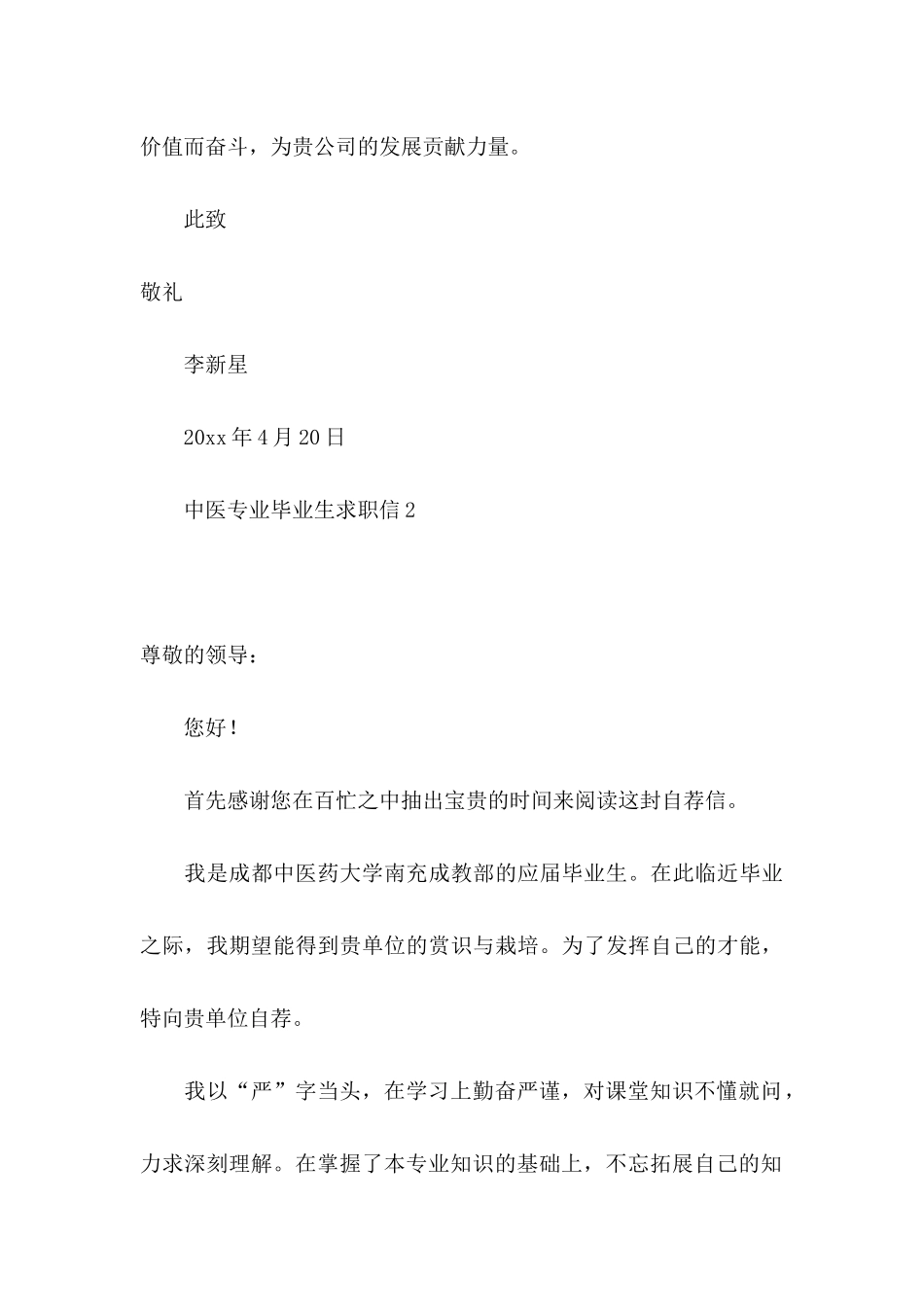 中医专业毕业生求职信 (2)_第3页