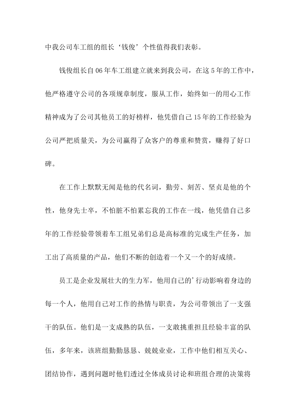员工工作表扬信范文汇编8篇_第3页