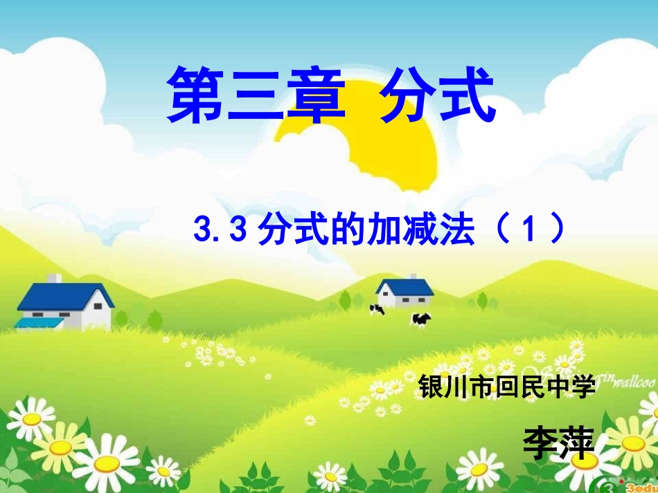 异分母分式的加减法-(4)_第1页