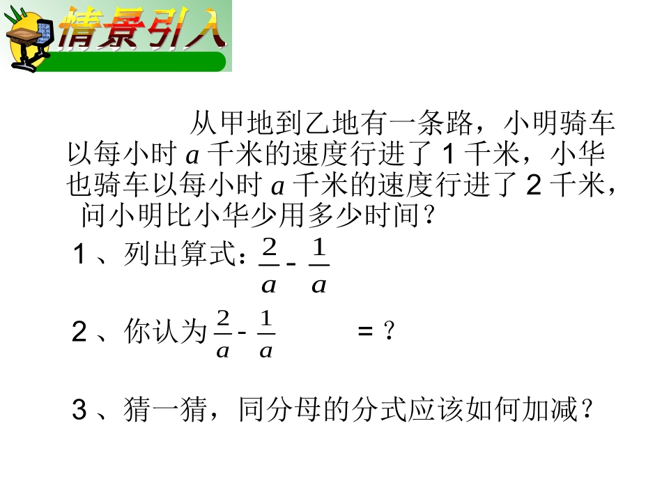 异分母分式的加减法-(4)_第2页