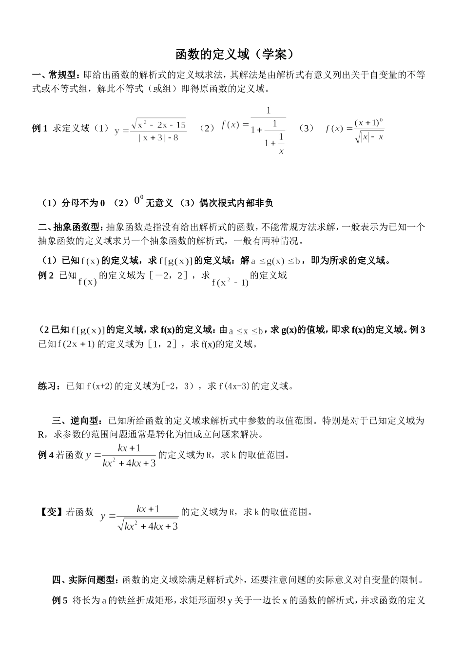 函数的定义域_第1页