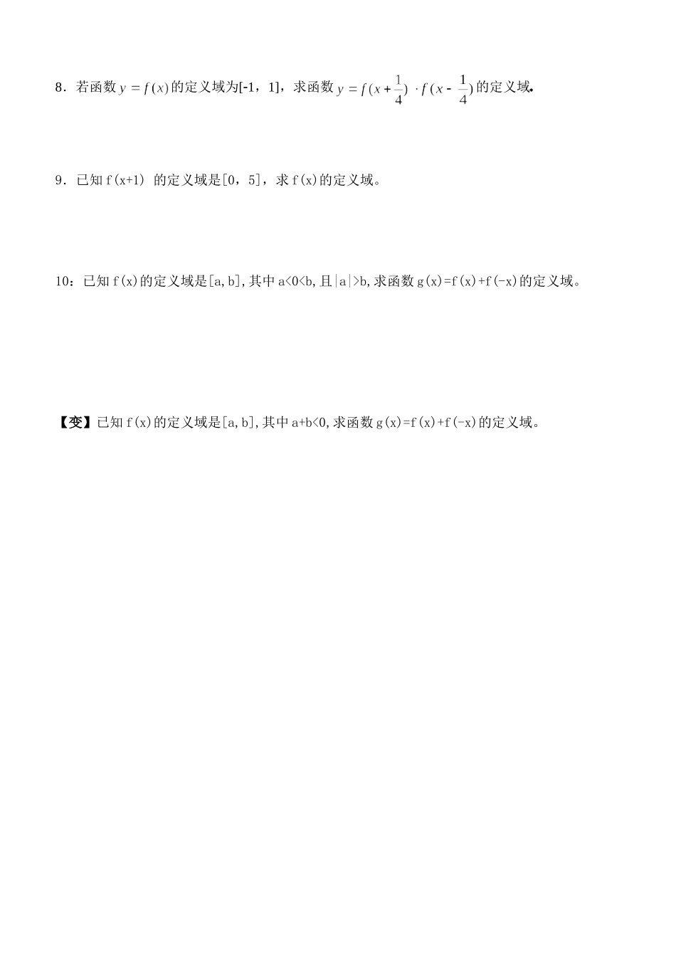 函数的定义域_第3页