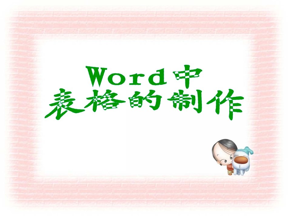 2.插入行列合并单元格_第1页