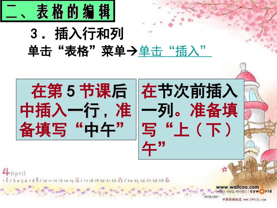 2.插入行列合并单元格_第2页