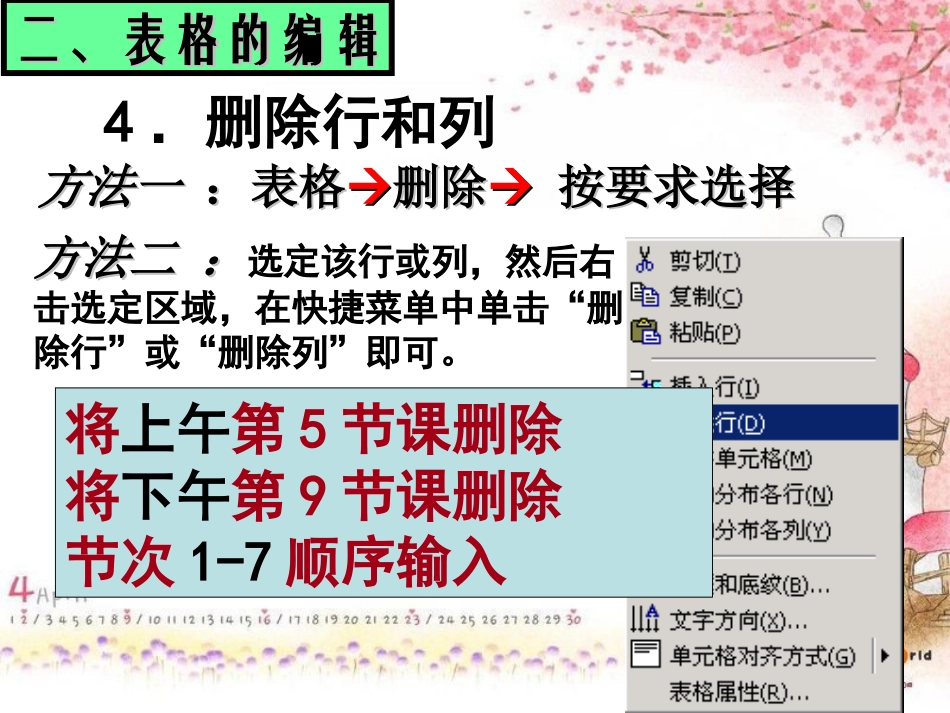 2.插入行列合并单元格_第3页