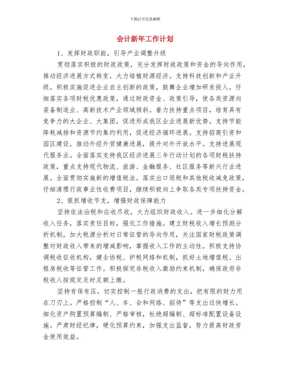 会计教育2024年工作计划与会计新年工作计划汇编_第3页