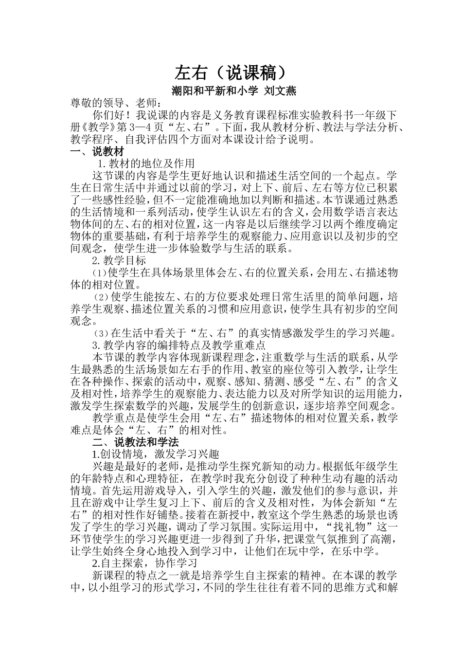 左右(说课稿)_第1页