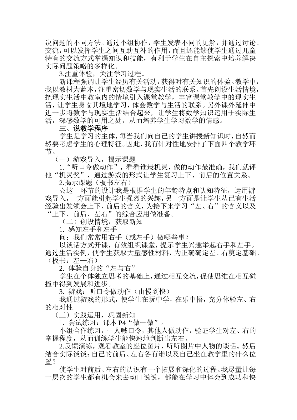 左右(说课稿)_第2页