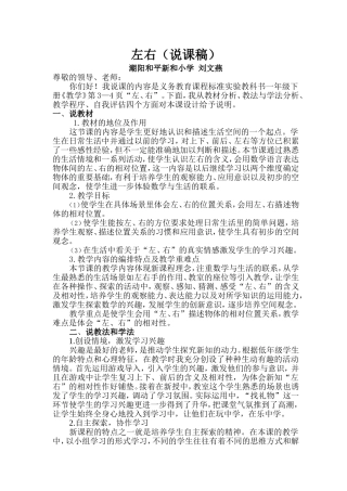 左右(说课稿)