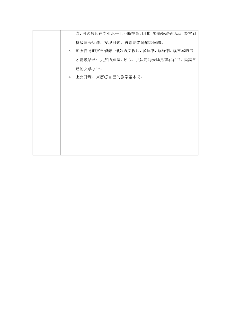 青海湟中县张学花个人本项目研修计划参考表单_第2页