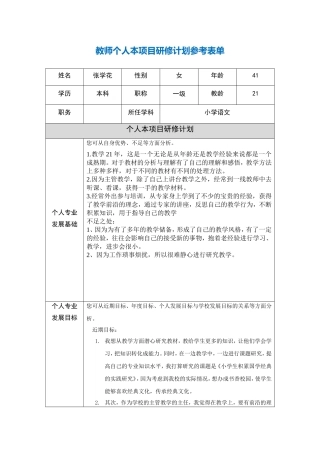 青海湟中县张学花个人本项目研修计划参考表单