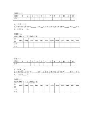人教2011版小学数学三年级预学单
