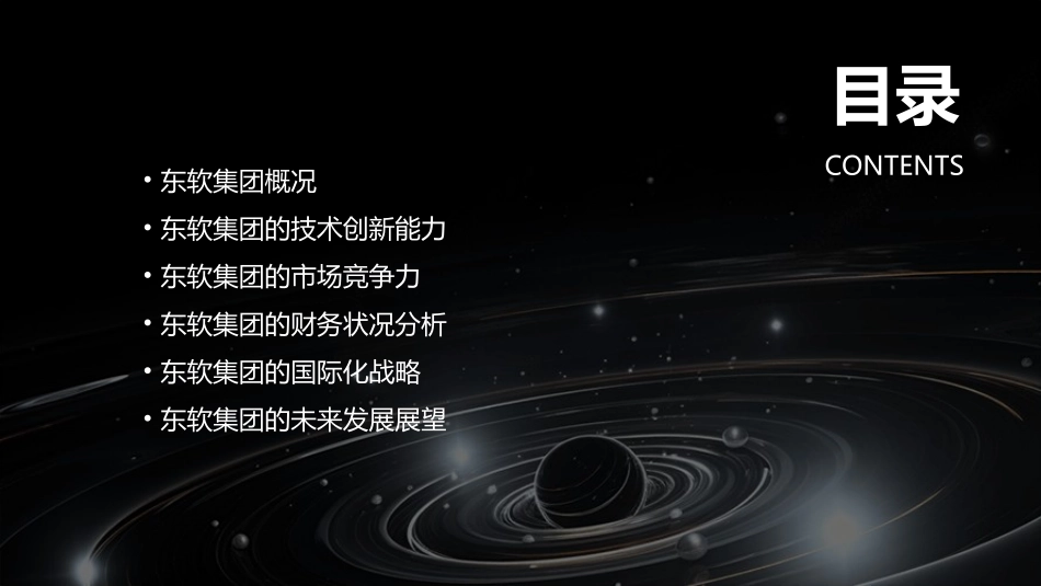 东软集团发展能力分析课件_第2页