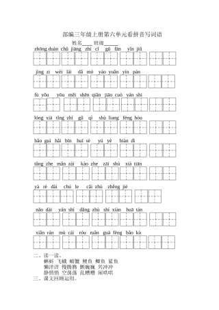 2018年部编版三年级语文上册第六单元复习题