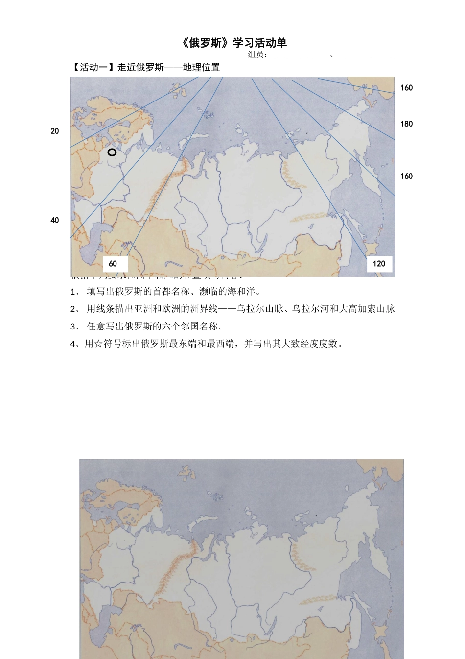 幅员辽阔民族众多东西不同的地形冬长夏短的气候_第1页