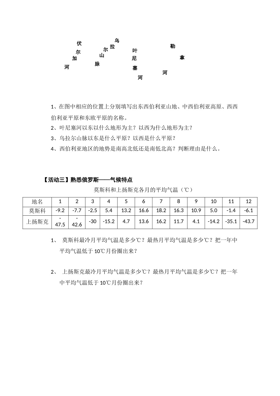 幅员辽阔民族众多东西不同的地形冬长夏短的气候_第2页