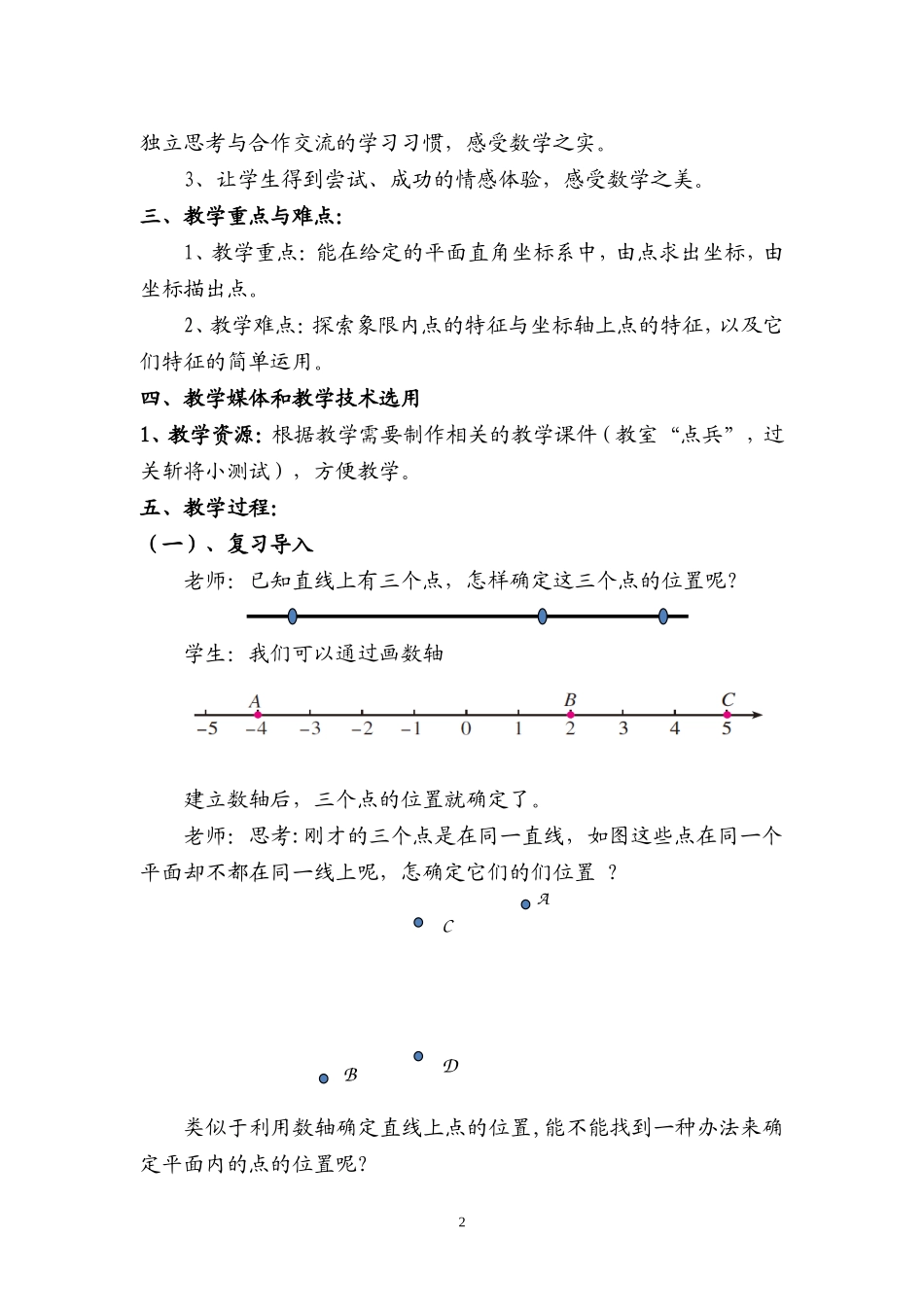 7.1.2平面直角坐标系(第一课时)教学设计_第2页