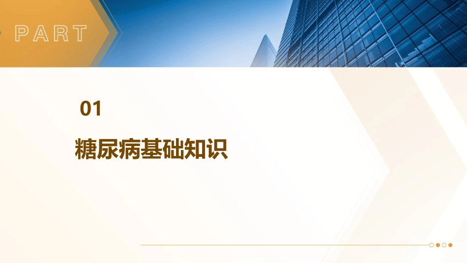 2020版糖尿病诊治指南护理课件_第3页
