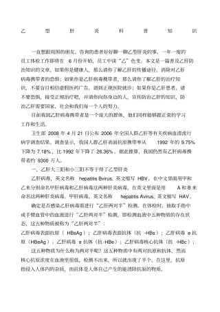 乙肝科普知识