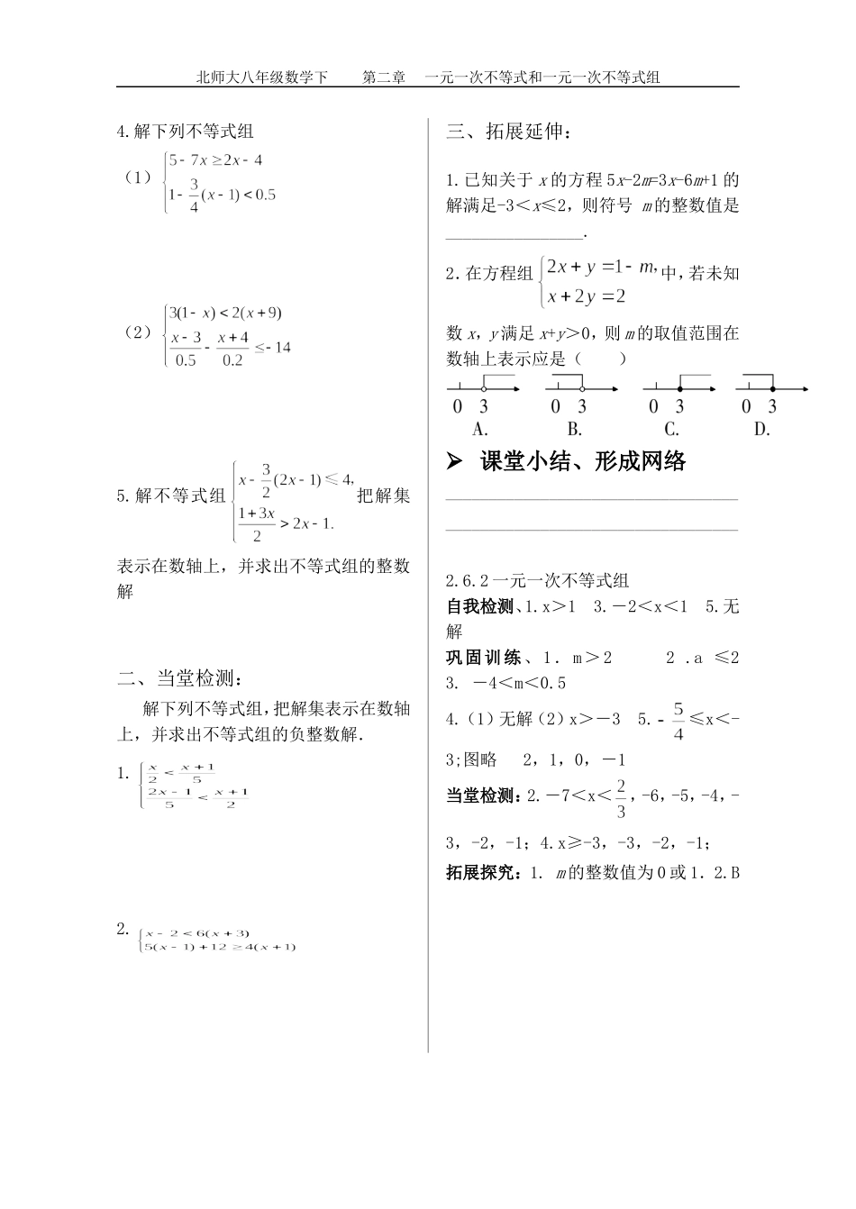 2.6.2一元一次不等式组_第2页