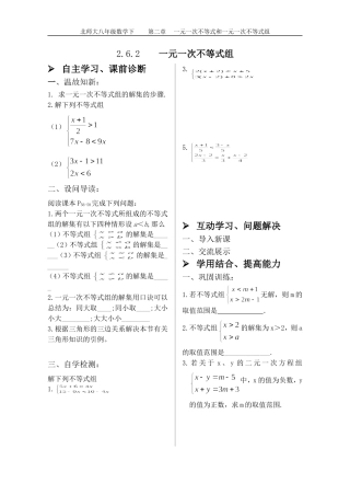 2.6.2一元一次不等式组