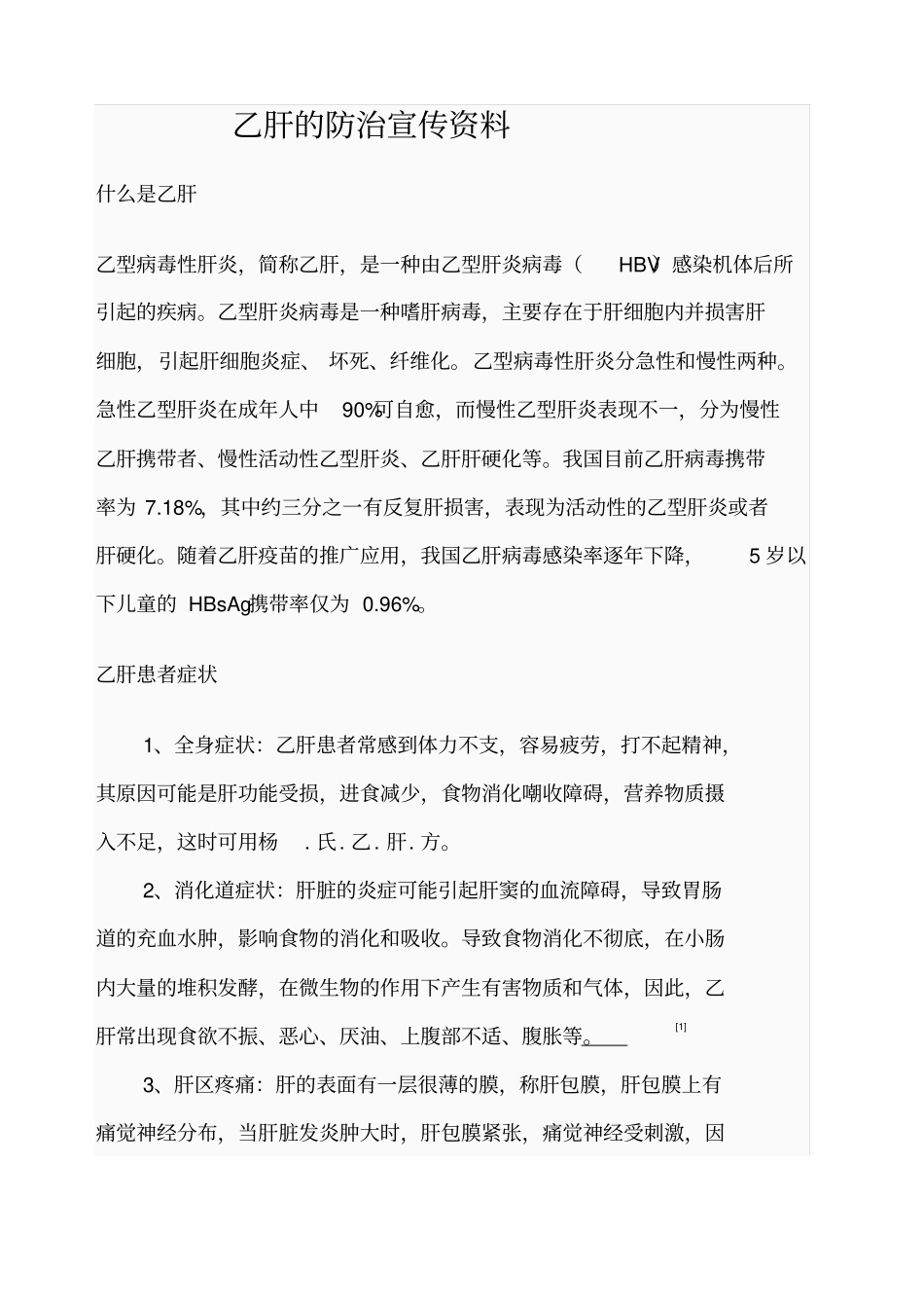 乙肝的防治宣传_第1页