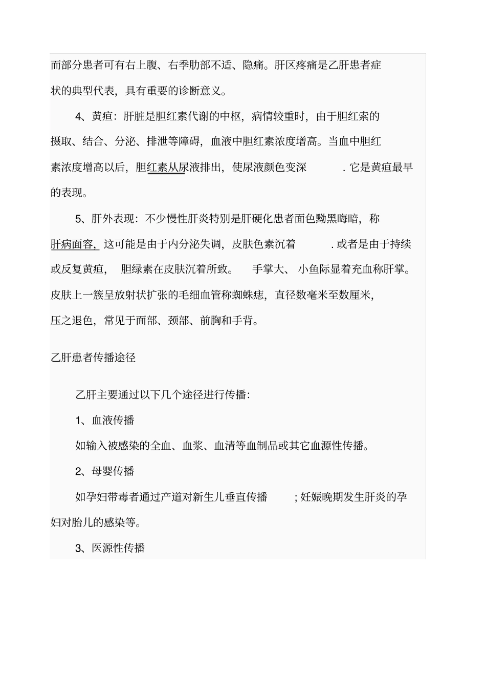 乙肝的防治宣传_第2页