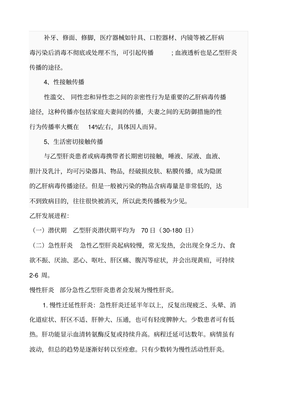 乙肝的防治宣传_第3页