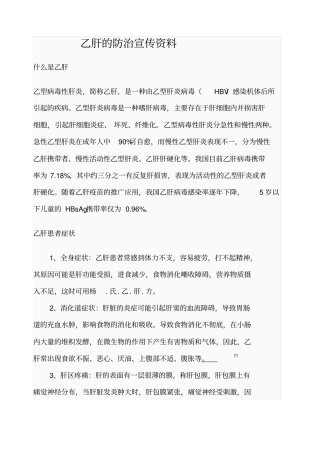 乙肝的防治宣传