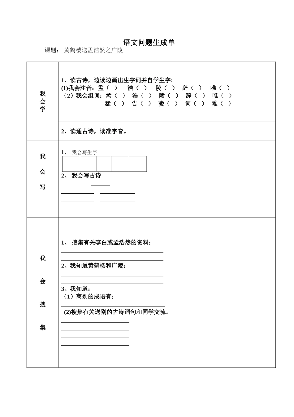 语文问题生成单_第1页