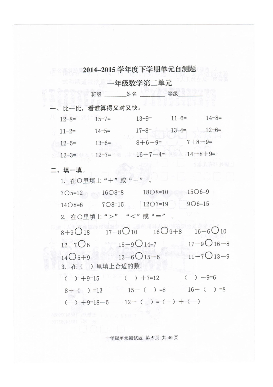 2015年人教版小学数学一年级下册第二单元试题_第1页