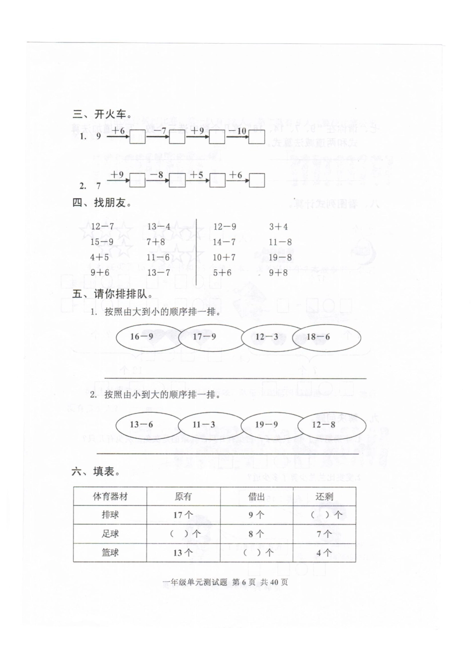 2015年人教版小学数学一年级下册第二单元试题_第2页