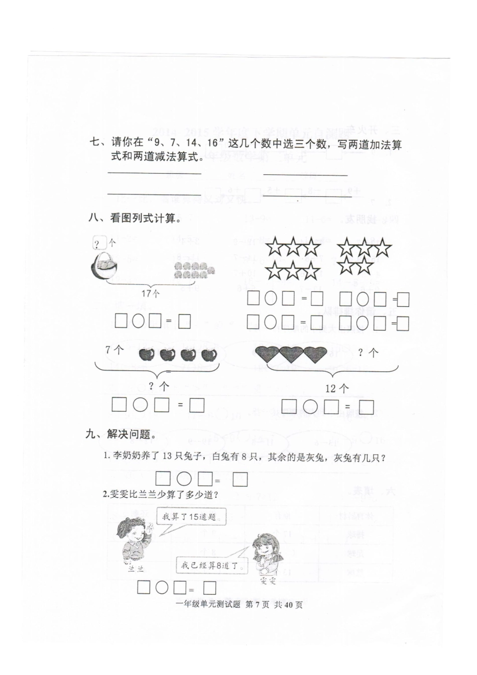 2015年人教版小学数学一年级下册第二单元试题_第3页