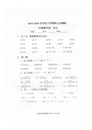 2015年人教版小学数学一年级下册第二单元试题
