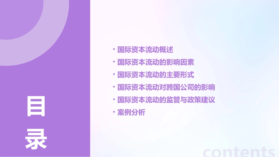 国际资本流动与跨国公司主讲教师课件_第2页