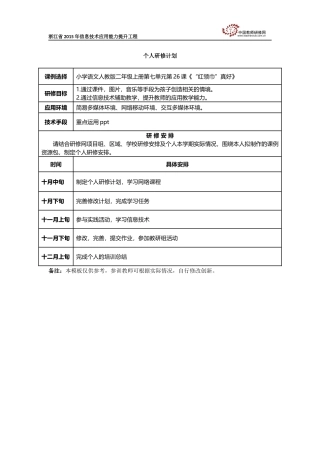 阮莉莉个人研修计划