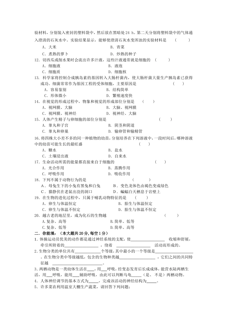 2014年中考生物模拟试卷_第2页