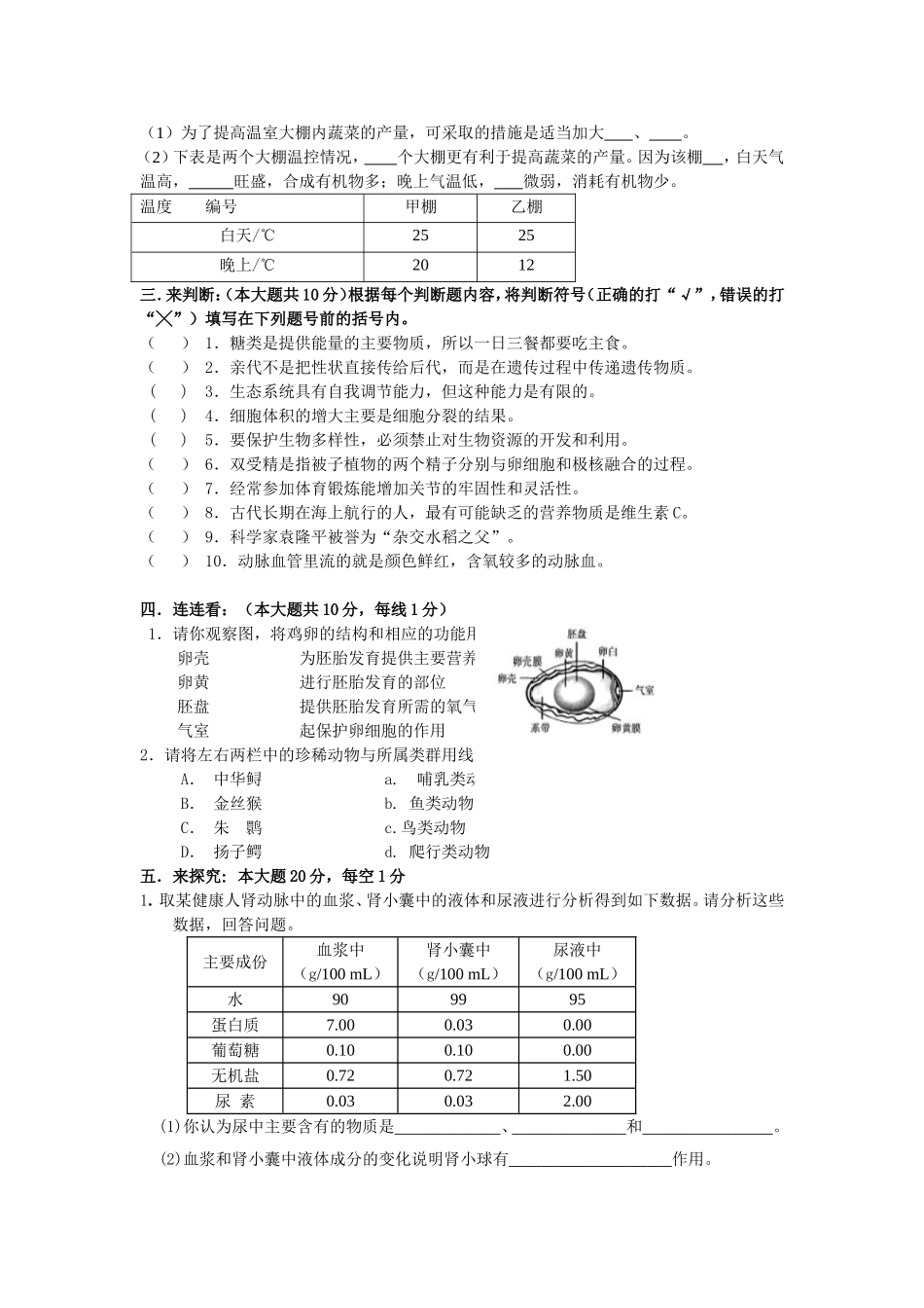 2014年中考生物模拟试卷_第3页