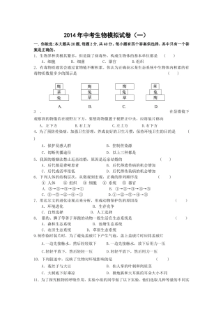 2014年中考生物模拟试卷
