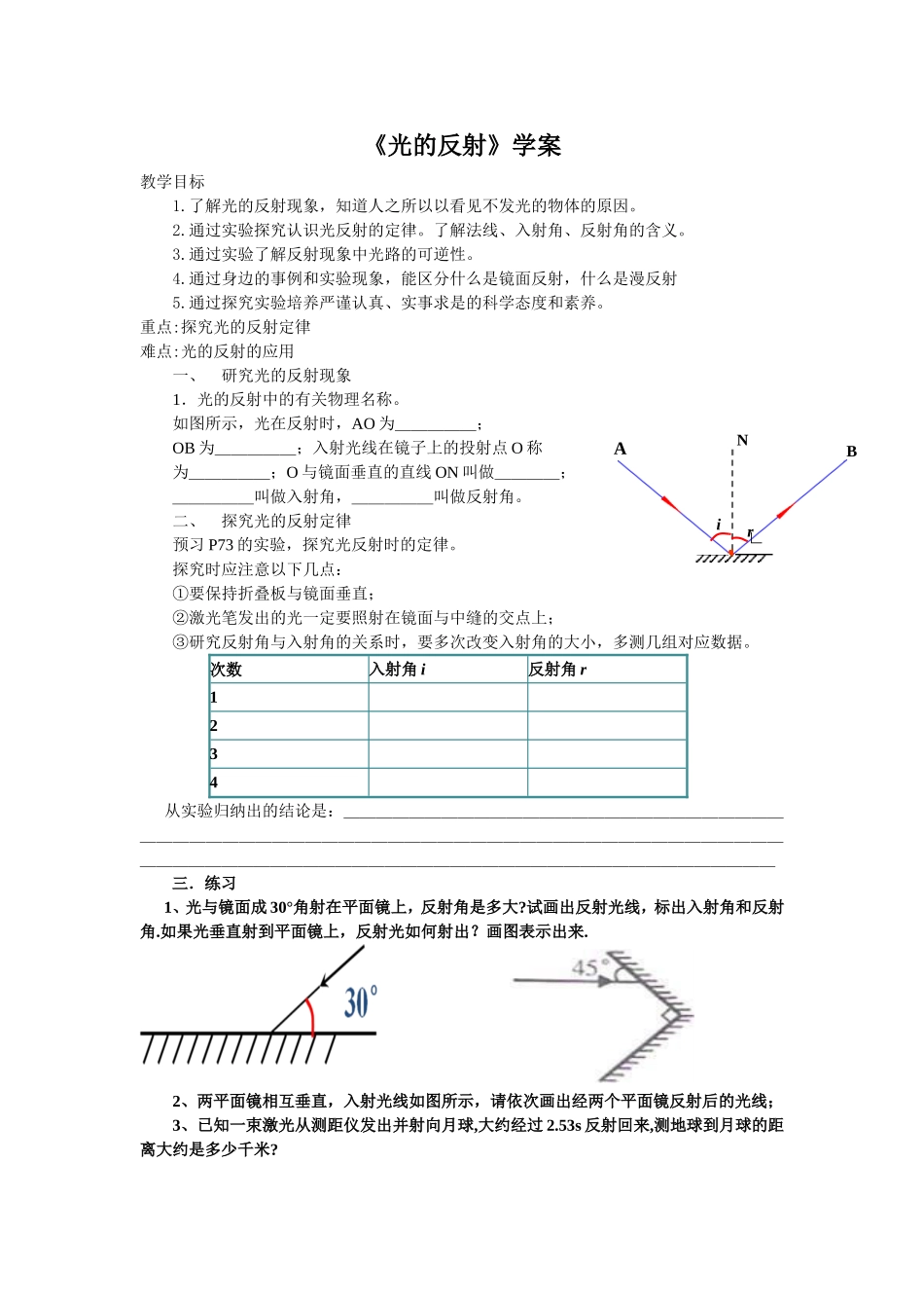 2.光的反射定律_第1页
