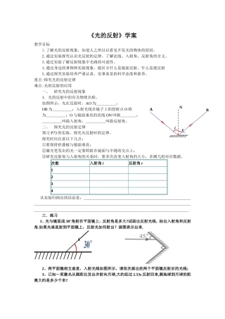 2.光的反射定律