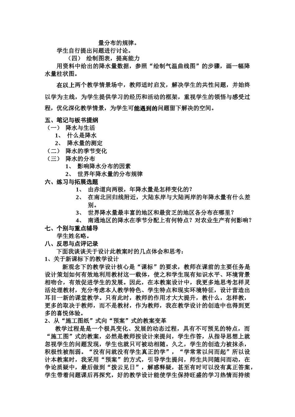 第三节降水和降水的分布_第2页