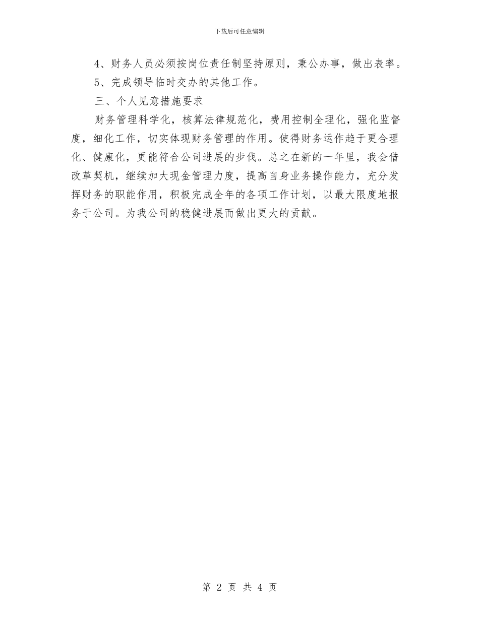 会计新年工作计划样本与会计月工作计划2024汇编_第2页