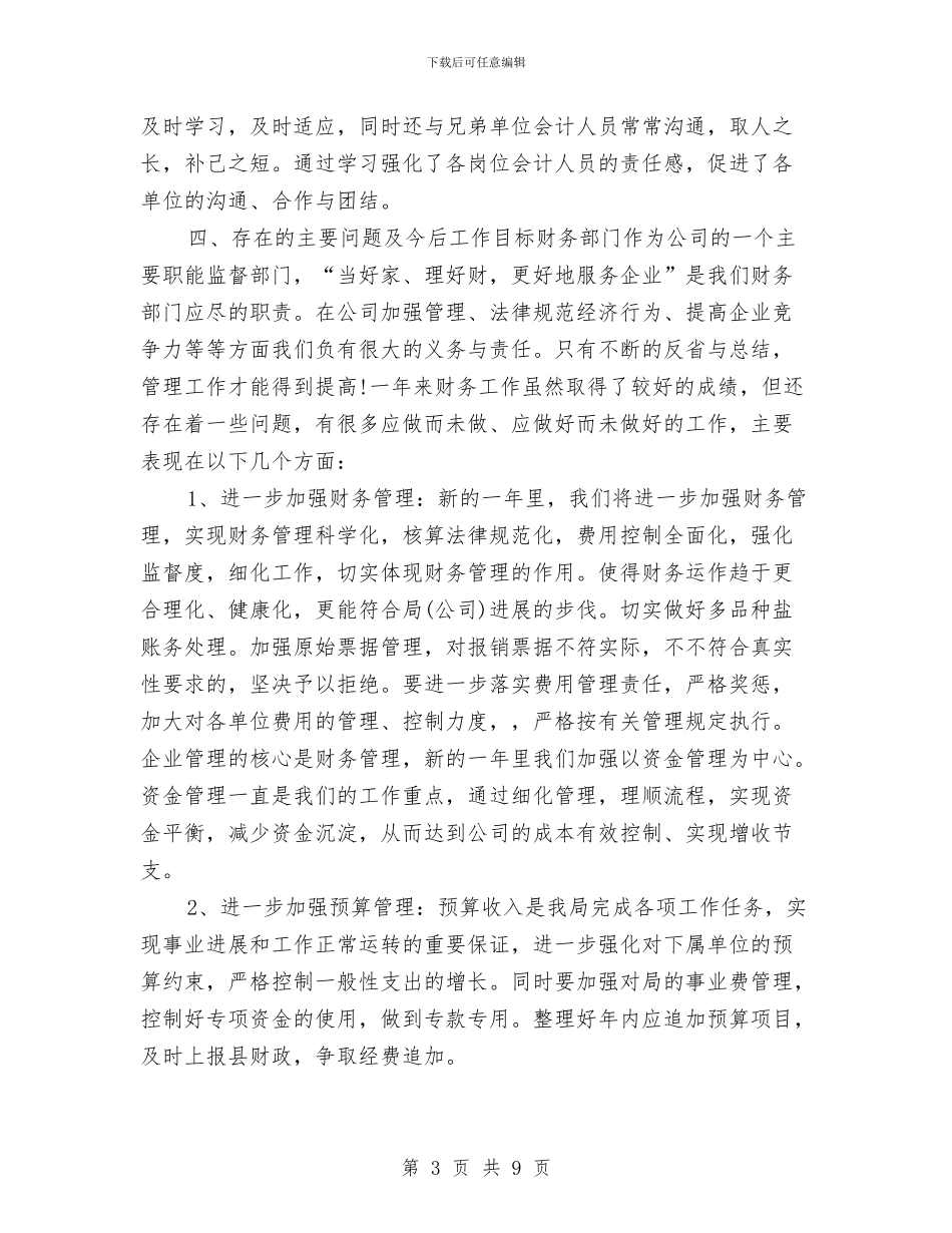 会计文员年终工作总结2024与会计新员工转正工作总结汇编_第3页