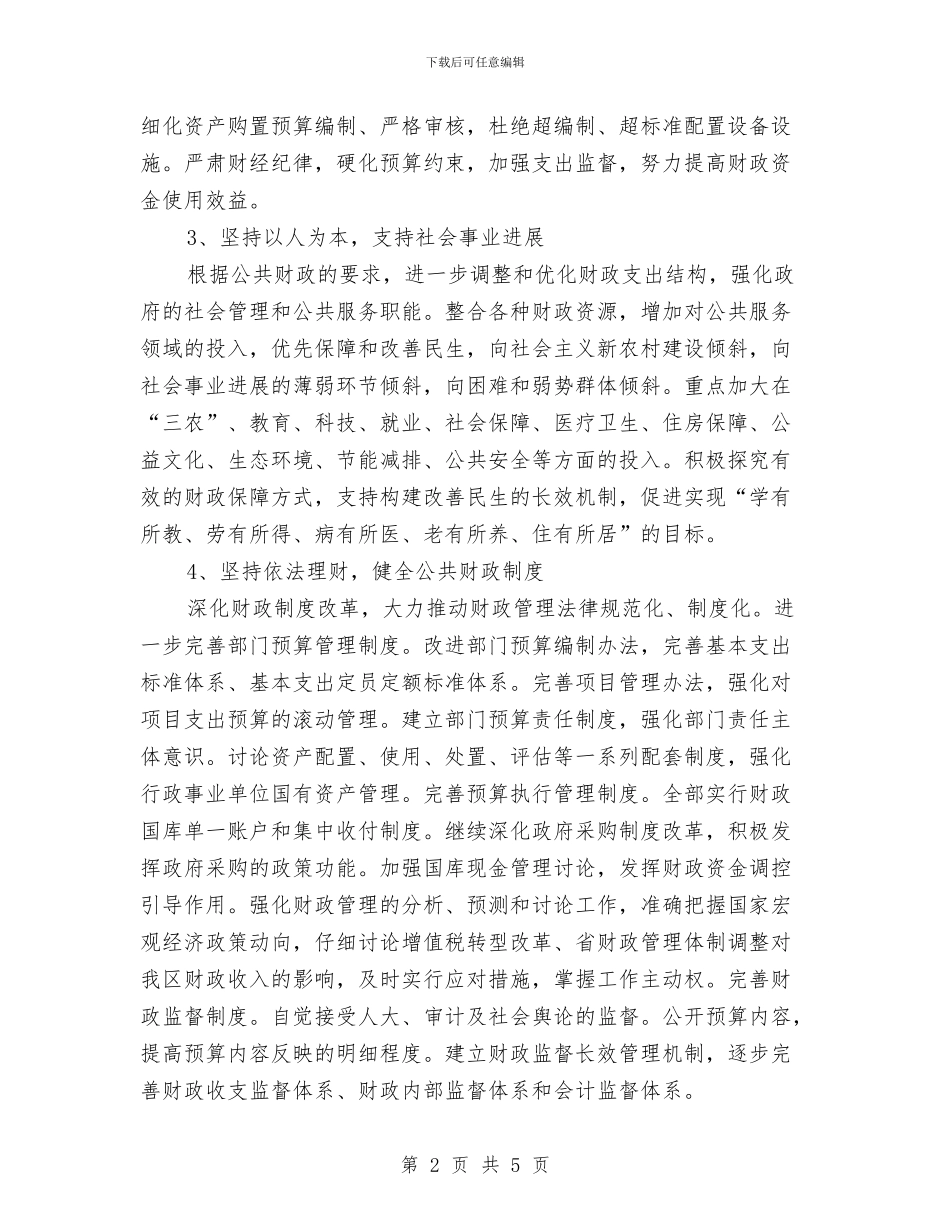 会计新年工作计划与会计新年工作计划总结汇编_第2页