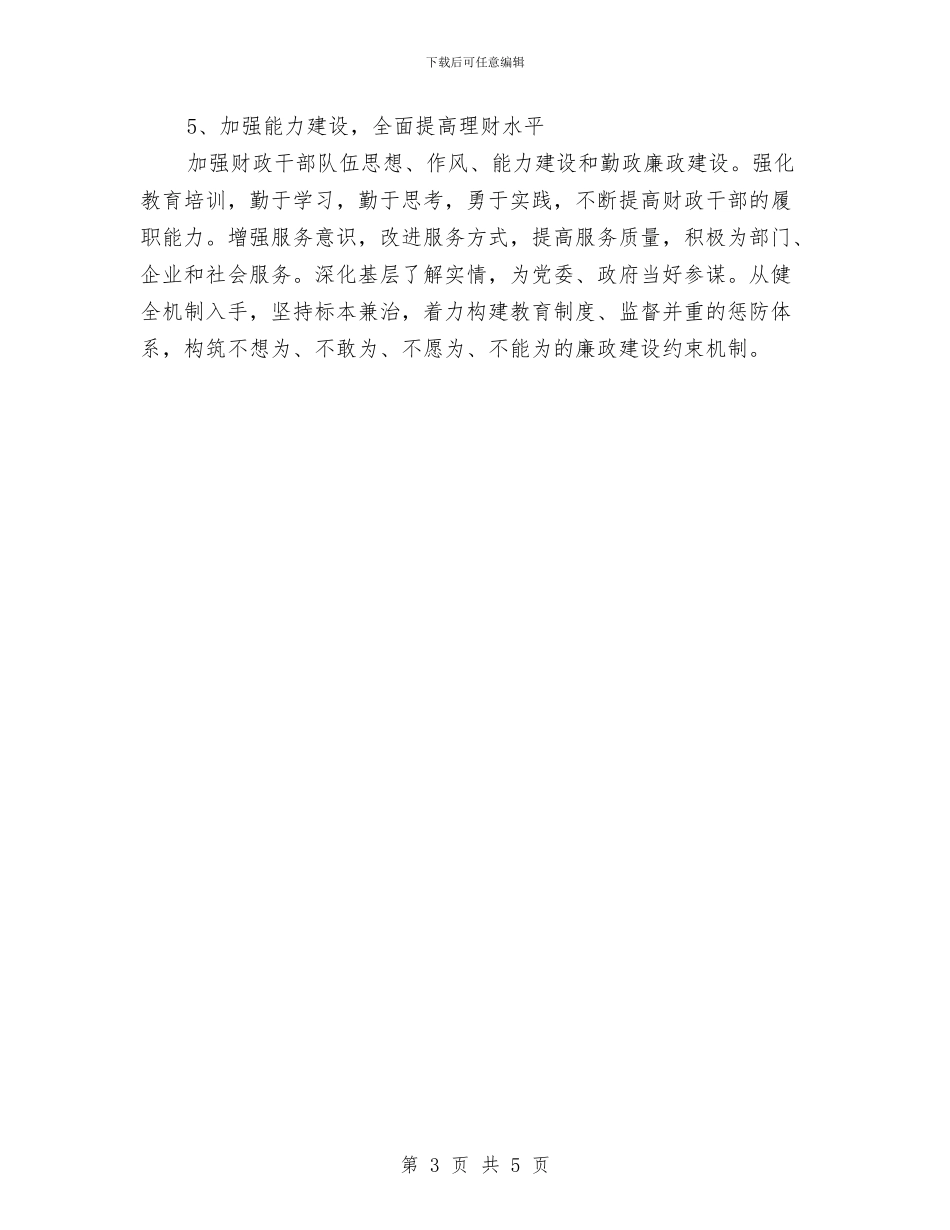 会计新年工作计划与会计新年工作计划总结汇编_第3页