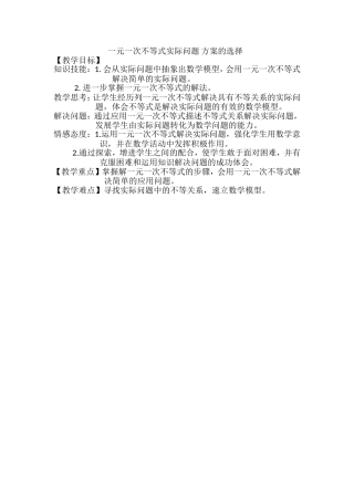 一元一次不等式实际问题方案的选择-