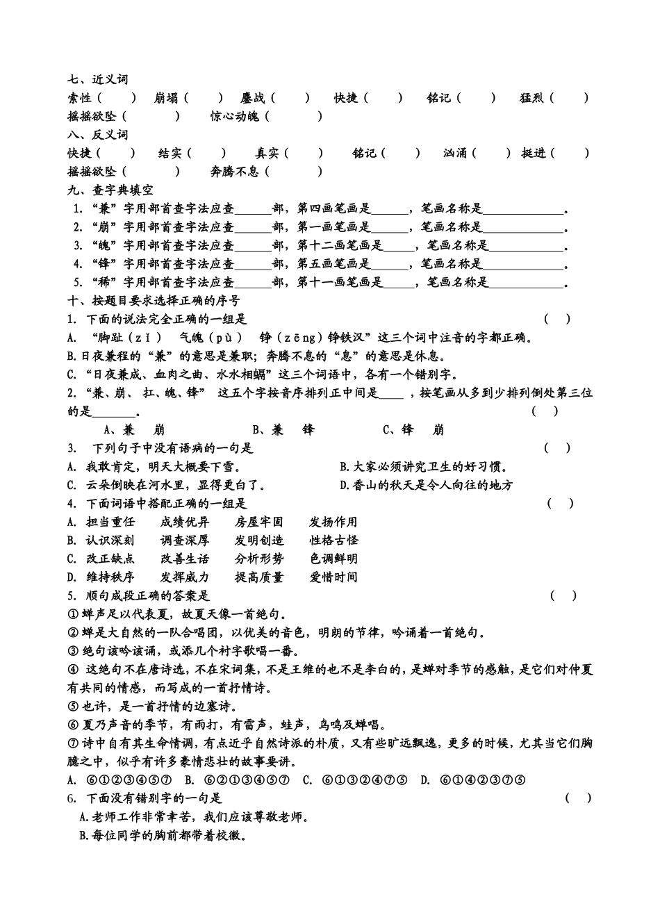 长沙小学五年级语文星期天作业(第13周)_第2页