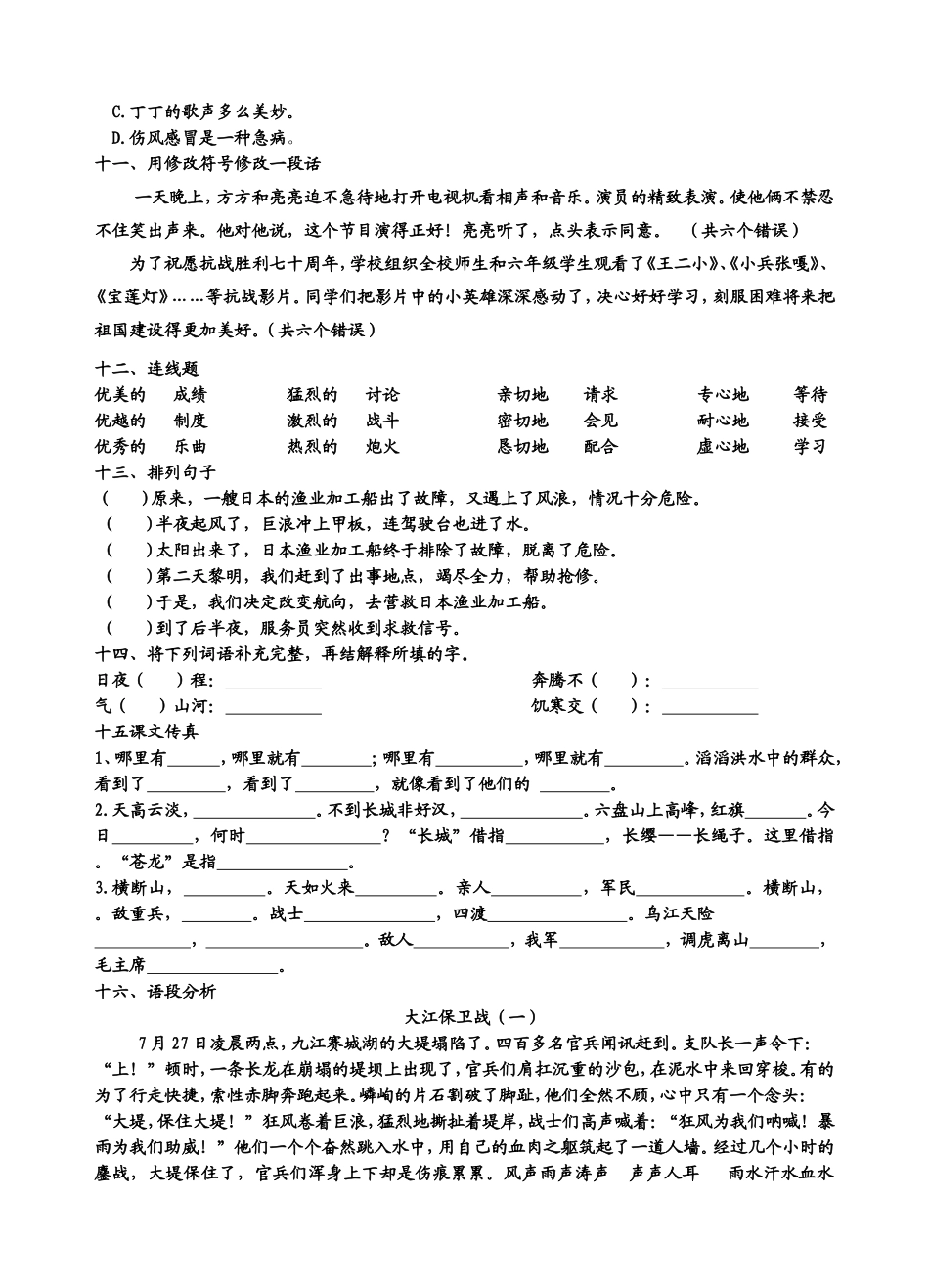 长沙小学五年级语文星期天作业(第13周)_第3页