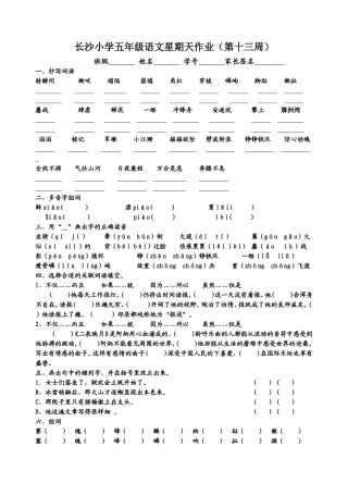 长沙小学五年级语文星期天作业(第13周)